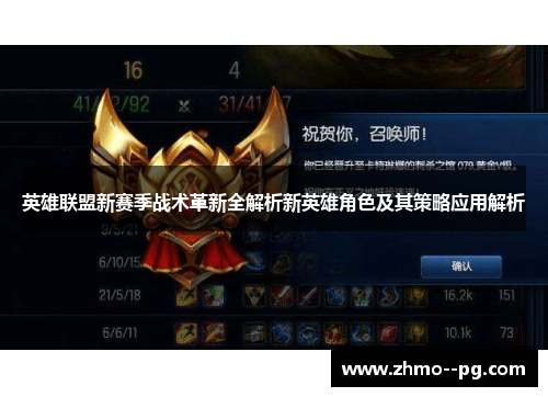 英雄联盟新赛季战术革新全解析新英雄角色及其策略应用解析