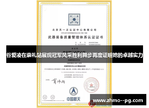 谷爱凌在崇礼站展现冠军风采胜利舞步再度证明她的卓越实力