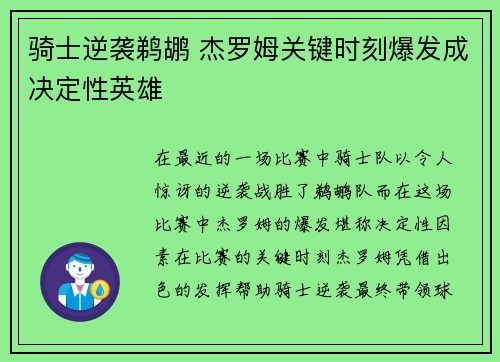 骑士逆袭鹈鹕 杰罗姆关键时刻爆发成决定性英雄 骑士逆袭鹈鹕 杰罗姆关键时刻爆发成决定性英雄