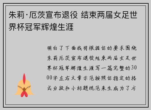 朱莉·厄茨宣布退役 结束两届女足世界杯冠军辉煌生涯