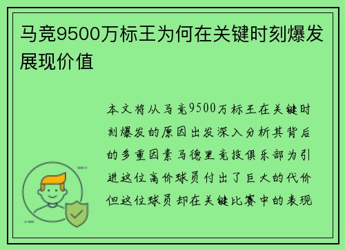 马竞9500万标王为何在关键时刻爆发展现价值