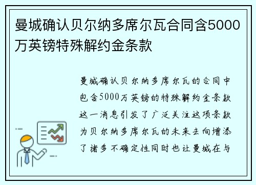曼城确认贝尔纳多席尔瓦合同含5000万英镑特殊解约金条款 曼城确认贝尔纳多席尔瓦合同含5000万英镑特殊解约金条款
