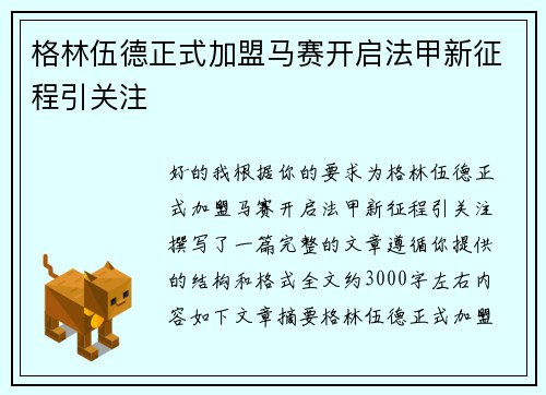 格林伍德正式加盟马赛开启法甲新征程引关注 格林伍德正式加盟马赛开启法甲新征程引关注