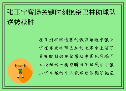 张玉宁客场关键时刻绝杀巴林助球队逆转获胜