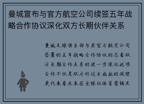 曼城宣布与官方航空公司续签五年战略合作协议深化双方长期伙伴关系