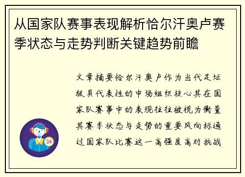 从国家队赛事表现解析恰尔汗奥卢赛季状态与走势判断关键趋势前瞻