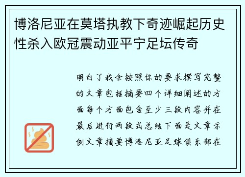 博洛尼亚在莫塔执教下奇迹崛起历史性杀入欧冠震动亚平宁足坛传奇 博洛尼亚在莫塔执教下奇迹崛起历史性杀入欧冠震动亚平宁足坛传奇