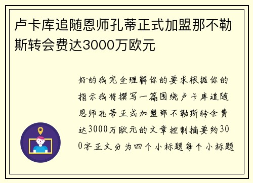 卢卡库追随恩师孔蒂正式加盟那不勒斯转会费达3000万欧元 卢卡库追随恩师孔蒂正式加盟那不勒斯转会费达3000万欧元