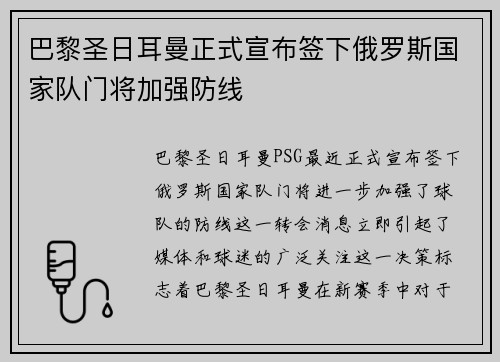 巴黎圣日耳曼正式宣布签下俄罗斯国家队门将加强防线 巴黎圣日耳曼正式宣布签下俄罗斯国家队门将加强防线