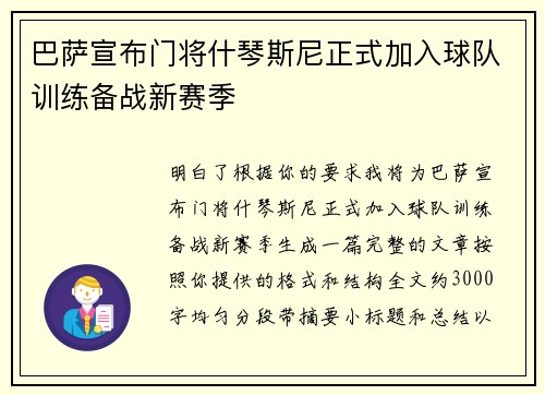 巴萨宣布门将什琴斯尼正式加入球队训练备战新赛季
