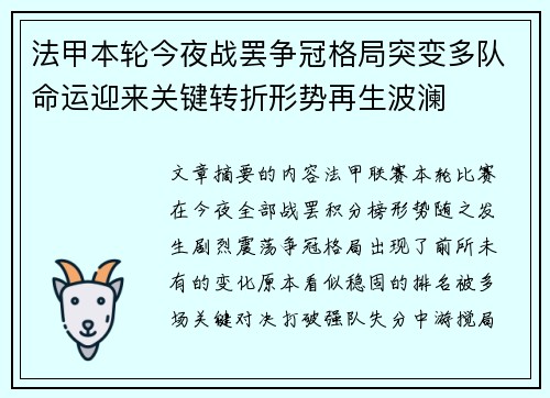 法甲本轮今夜战罢争冠格局突变多队命运迎来关键转折形势再生波澜 法甲本轮今夜战罢争冠格局突变多队命运迎来关键转折形势再生波澜