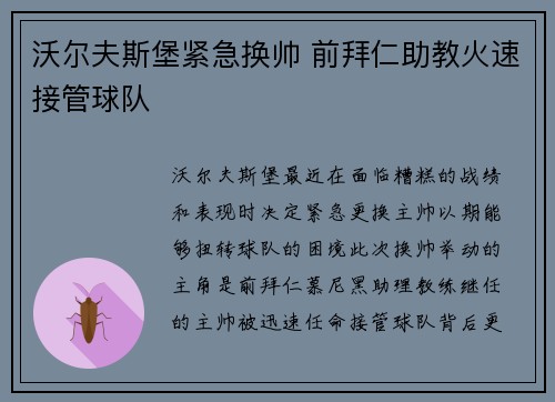 沃尔夫斯堡紧急换帅 前拜仁助教火速接管球队