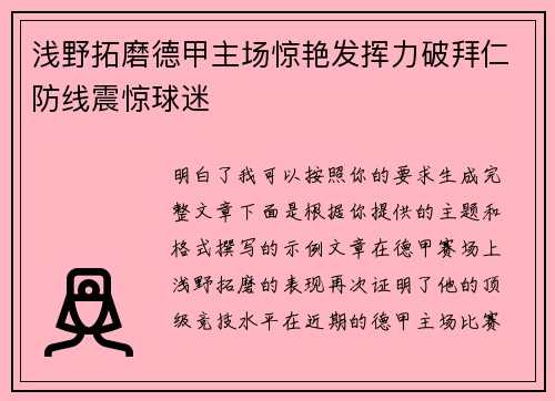 浅野拓磨德甲主场惊艳发挥力破拜仁防线震惊球迷 浅野拓磨德甲主场惊艳发挥力破拜仁防线震惊球迷
