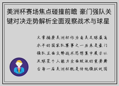 美洲杯赛场焦点碰撞前瞻 豪门强队关键对决走势解析全面观察战术与球星表现 美洲杯赛场焦点碰撞前瞻 豪门强队关键对决走势解析全面观察战术与球星表现