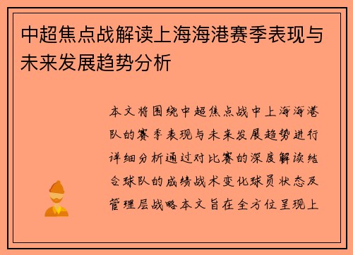 中超焦点战解读上海海港赛季表现与未来发展趋势分析 中超焦点战解读上海海港赛季表现与未来发展趋势分析