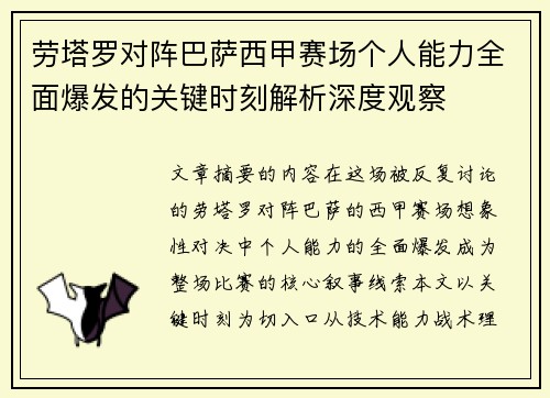 劳塔罗对阵巴萨西甲赛场个人能力全面爆发的关键时刻解析深度观察 劳塔罗对阵巴萨西甲赛场个人能力全面爆发的关键时刻解析深度观察