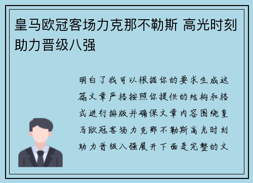 皇马欧冠客场力克那不勒斯 高光时刻助力晋级八强 皇马欧冠客场力克那不勒斯 高光时刻助力晋级八强